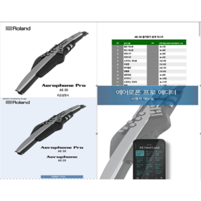 에어로폰 롤랜드 Roland AE-20 /AE-30 한글 메뉴얼 4종셋트 한글 음색 리스트 한글 설명서 한글 파라미터 가이드 프로에디터 앱, 1개