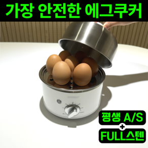 프리미엄 FULL 스텐 7구 계란 다용도 찜기 타이머, 글로우 화이트