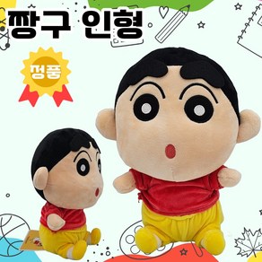 짱구 인형 27CM 공식라이선스 정품 짱구는 못말려 봉제인형