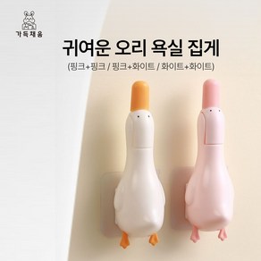 가득채움 귀여운 오리 욕실 청소 집게