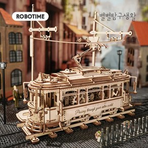 별별탐구생활 LK801 클래식 시티 트램 3D 입체 퍼즐 DIY 한글설명서 ROKR