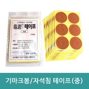 고려수지침 기마크봉 테이프 중형 51매입 22mm/ 고려수지침 서암봉 밴드 구암테이프 6호 자석침 압봉, 1개