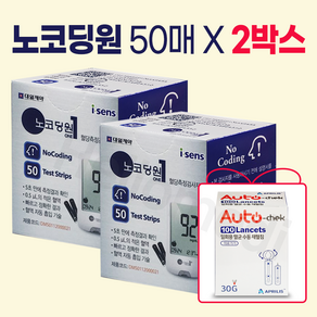 아이센스 노코딩원 혈당 측정 검사지 50매 x 2박스+ 오토첵란셋 증정