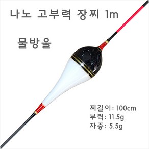 나노고부력 1m 장찌 물방울 - 부력 11.5g 유료터 장찌 100cm 장찌, 1개