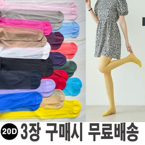 20D 칼라스타킹/착용감이 편한 U자힙라인/18가지 칼라/투명/시스루