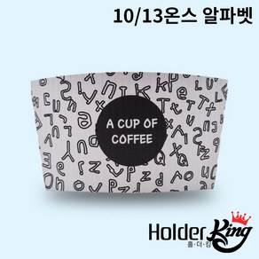 [홀더킹] 백K 화이트 크라프트 10/13온스 크라프트 알파벳 컵홀더 1000개 1박스, 1개