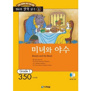 미녀와 야수, 다락원