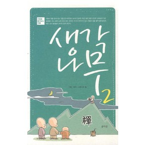 생각나무 2, 솔바람