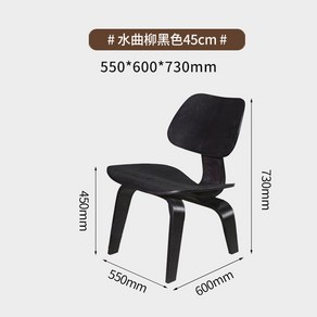 임스 LCW 몰디드 몰드 EAMES LCW DCW 임스체어 식탁 다이닝 카페 우드체어, 들메나무블랙(45CM높이), 1개