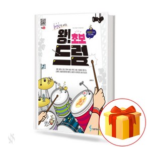 동영상으로 배우는 왕초보 드럼 dum textbook 드럼 교재