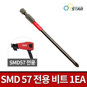 AMAX 힐티전용 SMD57 비트날 매거진비트 116mm PH2x116 단용비트, 1개