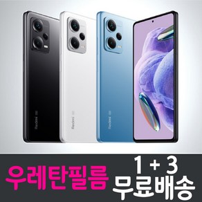 샤오미 홍미노트12프로 플러스 5G 스마트폰 우레탄필름 액정화면보호 레드미 Xiaomi Hongmi Redmi Note12pro Plus 투명 지문인식 핸드폰 휴대폰 4매 8매