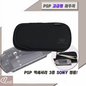 PSP SONY 정품 고급형 파우치 액정보호필름 스트랩 3종구성세트 새제품, 1개