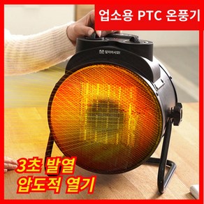 올디렉 PTC 온풍기 히터 전기 열풍기