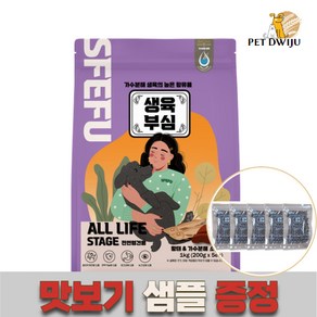 생육부심 소프트 반습식 사료 황태 소간 1kg (200g x5봉), 5개, 200g