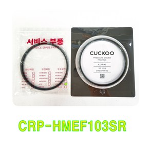 쿠쿠 CRP-HMEF103SR 패킹(CCP-10), 케이스포장, 1개