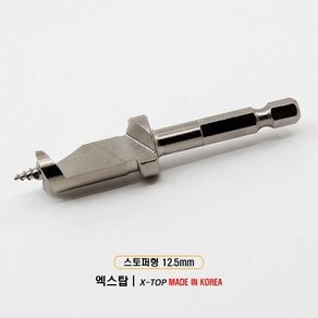 버섯기리12.5mm 종균기리 스토퍼형 국산버섯기리 엑스탑, 1개