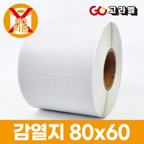 감열지 라벨 80x60 1롤800장 바코드프린터 롤라벨