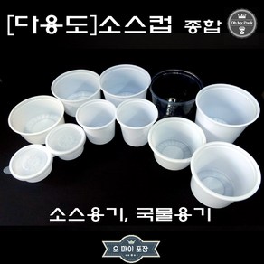 소스용기 일회용 국물용기 밥공기 배달 포장 밀폐용기, 70파이 1호(검정)-100개, 1개, 1개