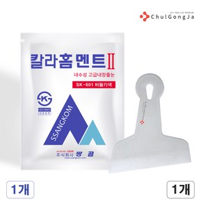 철공자 쌍곰 비둘기색 칼라 홈멘트 + 뿔헤라 타일 줄눈 시멘트