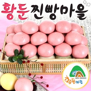 [황둔찐빵마을]황둔 백년초 쌀찐빵 (20개), 1개, 1.5kg