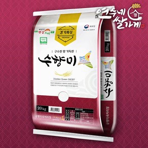 [당일도정된 쌀 출고] 연수네쌀가게 수향미 20kg 골든퀸 골드퀸 3호 밥맛좋은쌀(포장지 랜덤), 1개, 상등급