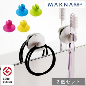 일본 MARNA 마나 흡착식 다용도 칫솔꽂이 거치대 2P 1세트