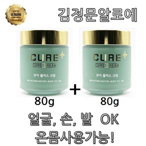 [정품]김정문알로에 라센스 로에 큐어 플러스 크림 80g_2개, 160g, 1개