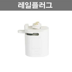 레일 조명 부속 모음 레일조명