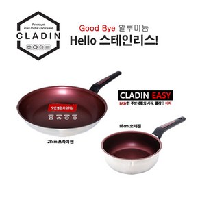 클래딘 이지(CLADIN EASY) 넌스틱 스텐 통삼중 IH 28cm프라이팬 18cm 소테팬 2종 세트, 1개