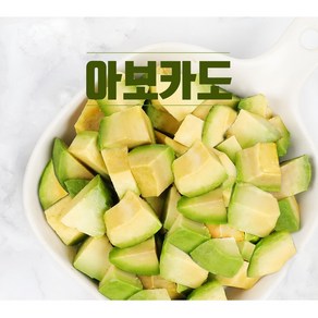 냉동 아보카도 다이스 1kg(500g+500g), 1세트