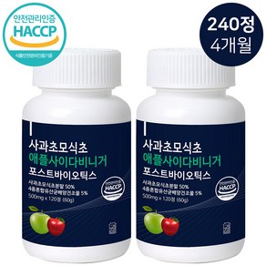 식약처인증 100% 사과초모식초 애플사이다비니거 다이어트보조제 유산균함유, 120정, 2개