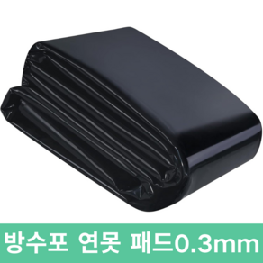 MBH 연못 방수포 연못 패드 0.3mm, 1개, 3x7m