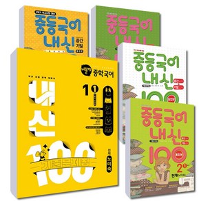 2025년 버블티 내신100 중학 국어 1학기 2학기 중간 기말 전과정 기출문제집 시리즈(선택), 1학기 중간기말 통합본, 내신 100 중등 국어 중2 천재 박영목 (25년용), 국어영역, 중등2학년