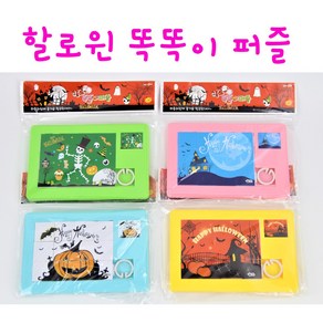 리얼세일(Realsale) 할로윈 똑똑이 퍼즐/할로윈 슬라이드퍼즐/할로윈 단체선물/슬라이딩퍼즐/호박퍼즐, 2개, 1개