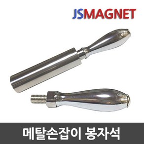 정신마그네트 산업용 손잡이 봉자석, 1개, 03_메탈_300mm