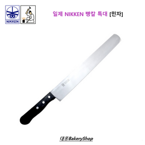 대풍BakeyShop 일제 NIKKEN 빵칼 특대 [민자], 1개, 스텐