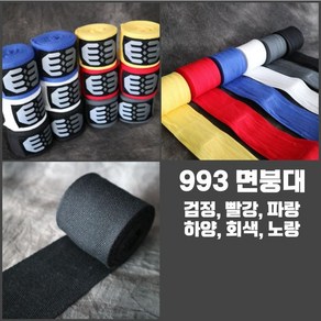 NOVABOXING 노바복싱 993 면붕대 (핸드랩) 100% 면, 파랑