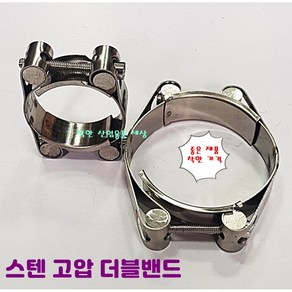 스텐 고강도 호스밴드 30mm - 210mm 더블반도, 60mm-70mm, 1개