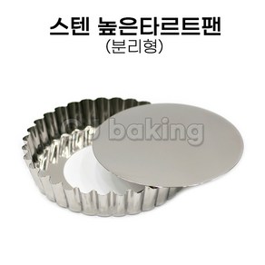 cjbaking 스텐 높은타르트팬(분리형), 1개