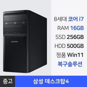 삼성 8세대 i7 중고 컴퓨터 본체 RAM 16GB 윈도우11Po 복구 솔루션 내장 1년 무상AS SSD 사무용PC, 756GB, 블랙, DB400T8A, WIN11 Po