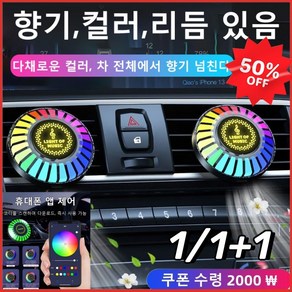 1/1+1 차량용 디퓨저 음악 컬러풀 라이트 차 내부용 아로마 디퓨저 차량용방향제 차량용 미니 디퓨저, F1 바형 품목*1