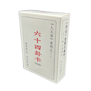 주역점 점술도구 운세 변화의 책 8개의 도표 64개의 도표 카드, 64개의 헥사그램 카드 약간의 지식을 배우기 쉬운, 1개