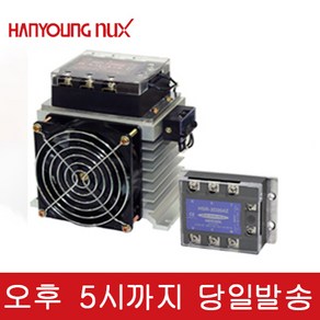 한영넉스 HSR-3A202Z 삼상 무접점릴레이 3P 20A 저압용 AC, 1개