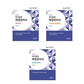 재경관리사 원가관리회계 세무 재무회계 2024년 전3권 삼일회계법인