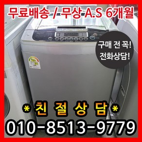 [중고] LG전자 통돌이 세탁기 15kg/서울/인천/파주/용인/김포