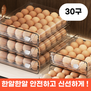 프렌지 적재식 서랍형 계란 트레이, 30구, 1개