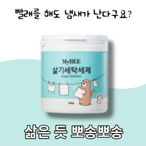 마이비 삶기세탁 유아 세제, 500g, 3개