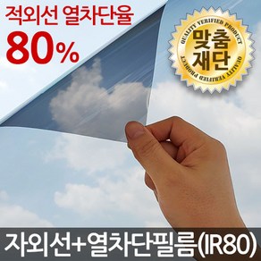 자외선+열차단(IR80) 썬팅필름 창문썬팅지 시트지, 04_네츄럴50%, 01_(150 x 50) 낱장재단