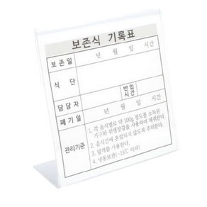 보존식용기 기록표 아크릴명판 (1P) (WBD6CE2), 1개